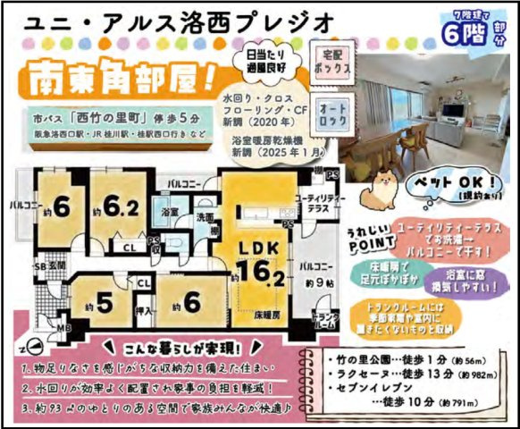 ユニ・アルス洛西プレジオの間取り
