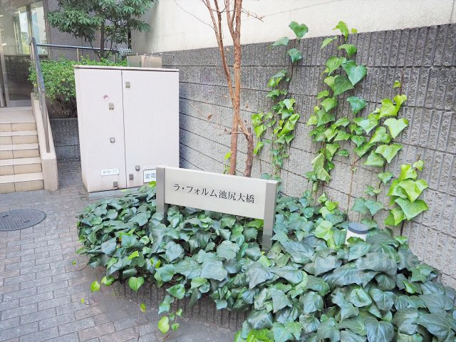 【その他】 | ラ・フォルム池尻大橋 | 館銘板