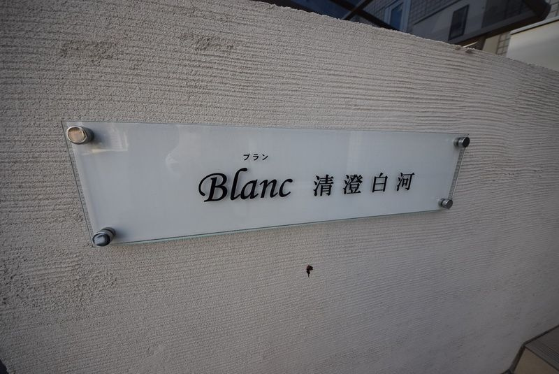 ブラン清澄白河のエントランス