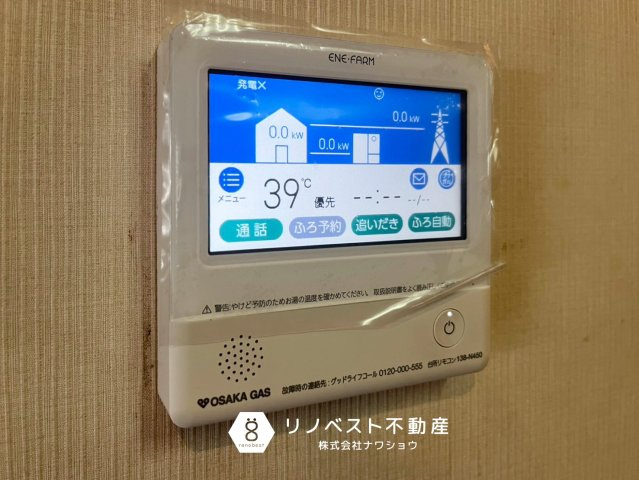 東大阪市池之端町の発電・温水設備|【リノベスト不動産】リフォーム・リノベーションのご相談も承ります♪
