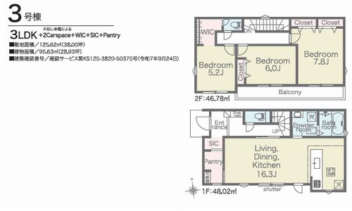 【その他】 | 【仲介手数料０円】平塚市南金目第1期　新築一戸建て　全2棟 | 3号棟【仲介手数料０円】平塚市南金目　第1期　全2棟