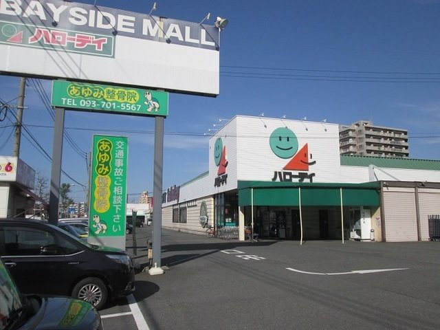 【周辺】 | セレーノ洞海 | ハローデイまで2100m