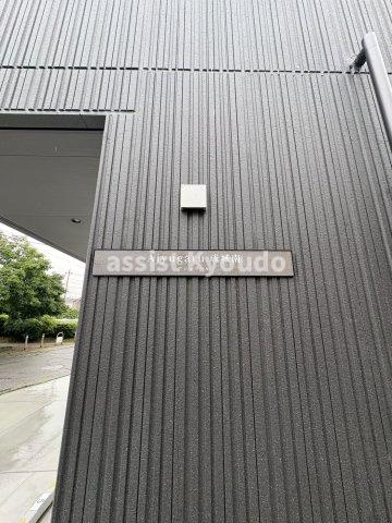 アジュガール成城南のその他