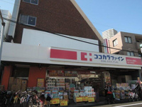 ココカラファイン駒沢大学駅前店