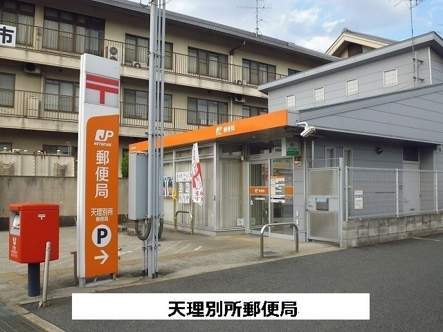【周辺】 | フォンテ－ヌ　Ｎ－Ⅴ | 天理別所郵便局まで250m