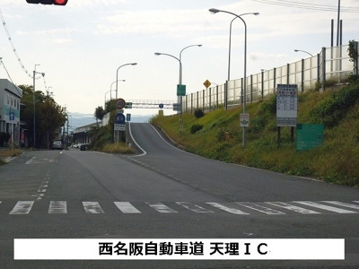 【周辺】 | フォンテ－ヌ　Ｎ－Ⅴ | 西名阪自動車道 天理ICまで930m