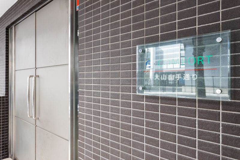 G・コンフォート大山山手通りのその他共用部分