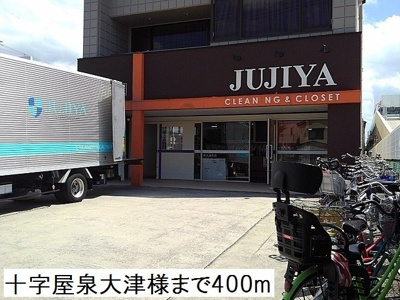 【周辺】 | リベルテ　東助松 | JUJIYA様まで400m