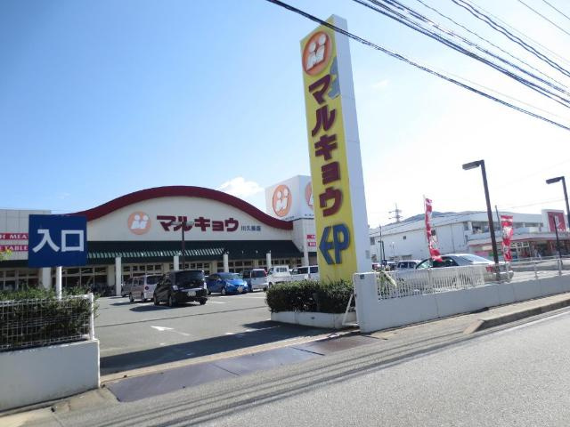 Ｆｌｏｗｅｒｓ　Ｃａｂｉｎ（フラワーズキャビン）の周辺|マルキョウ川久保店まで497ｍ