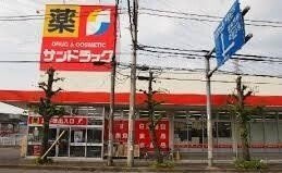 グレイス　エスの周辺|サンドラッグまで450m