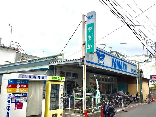 ＭＹＷＩＬＬ湘南のその他|やまかスーパー