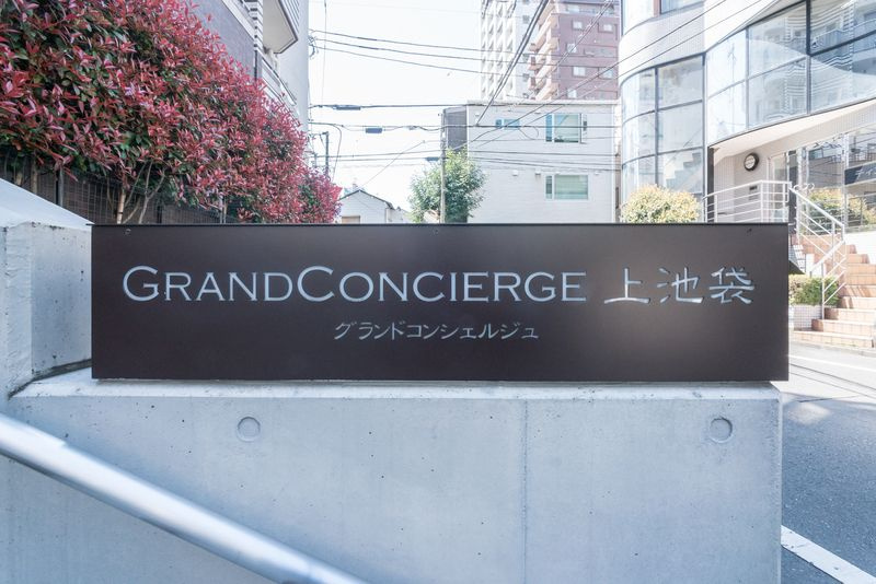 グランドコンシェルジュ上池袋のその他共用部分