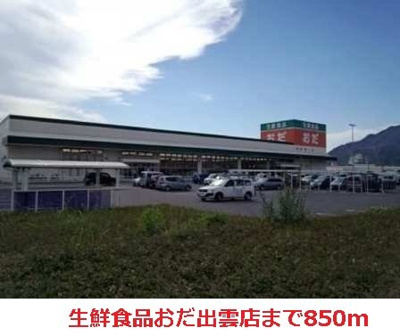 【周辺】 | モニックファミューＡ | 生鮮食品おだまで850m