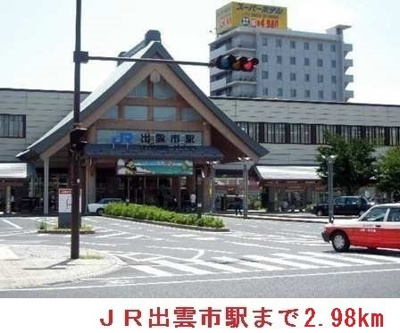 【周辺】 | モニックファミューＡ | ＪＲ出雲市駅まで2980m