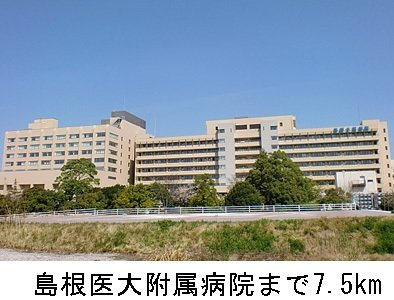 【周辺】 | アン　ソレイユⅡ | 島根医大附属病院まで7500m