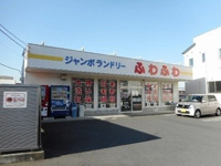 ジャンボランドリーふわふわ高柳まで600m