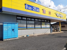 マツモトキヨシ 富里店まで260m
