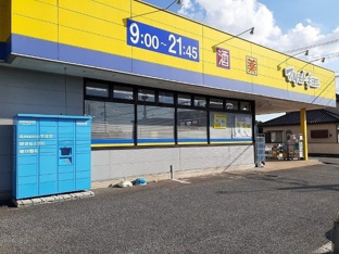 マツモトキヨシ 富里店まで260m