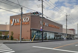 ヤオコー桶川上日出谷店まで300m