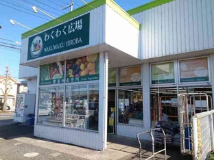 わくわく広場　国分寺台東店まで400m