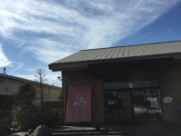 湯の郷かずさまで800m