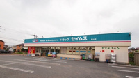 ドラッグセイムス嵐山店まで950m
