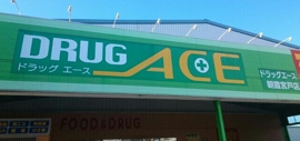 ドラッグエース朝霞宮戸店まで1000m