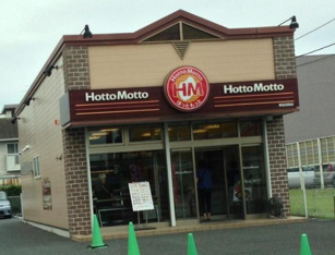 ほっともっと東金田間店まで640ｍ