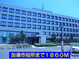 加須市役所まで1860m