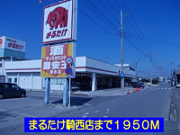 まるたけ騎西店まで1950m