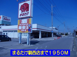 まるたけ騎西店まで1950m