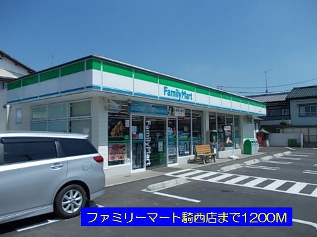 ファミリーマートまで1200m