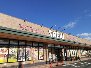 さえき小谷田食品館まで240m
