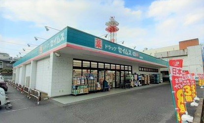 ドラッグセイムス 東飯能店まで75m