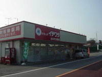 ドラッグイチワタ男衾店まで401ｍ