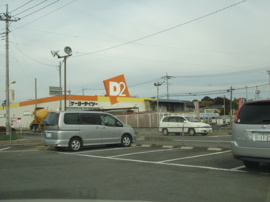 ケーヨーデイツー上尾店まで587ｍ