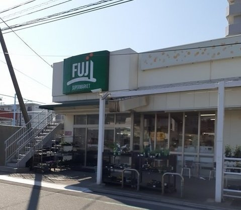 ＦＵＪＩ　北久里浜店まで535m
