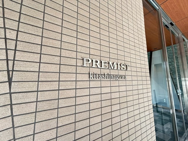 【その他】 | プレミスト北品川 | マンションプレート