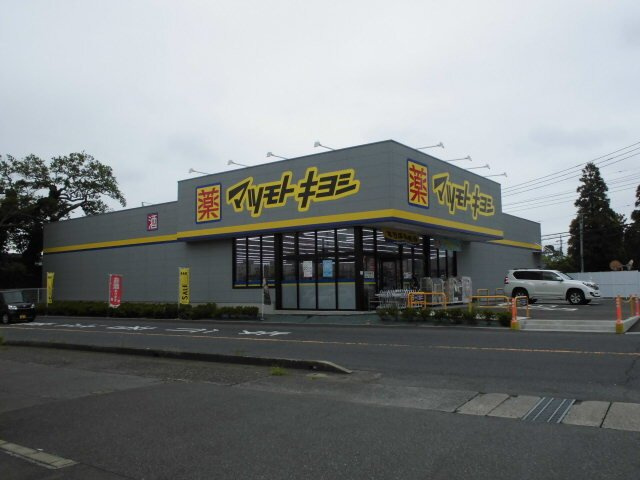 ヒカルサ佐倉田町の周辺|マツモトキヨシ城内町店まで350m