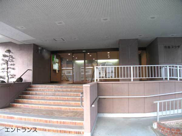 【エントランス】 | 目黒プラザ