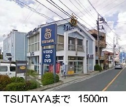 サンビームⅣの周辺|TSUTAYAまで1500m