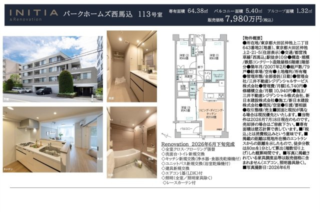 【その他】 | パークホームズ西馬込　仲介手数料無料＋40万円現金プレゼント中
