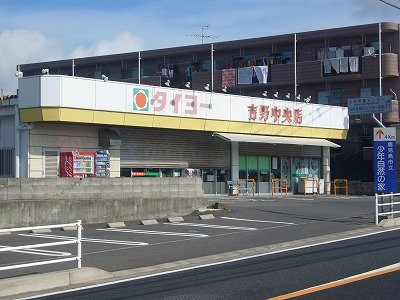 Ａ・グランドパレスの周辺|タイヨー吉野中央店まで709ｍ