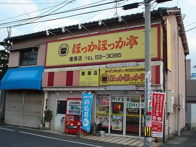 フォレスト　クレインの周辺|ほっかほっか亭唐湊店まで140ｍ