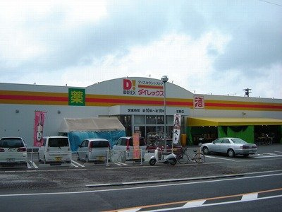 ロイヤルシャトーの周辺|DiREX吉野店まで982ｍ