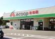 グリーンハイムの周辺|A・コープ吉田店まで381ｍ