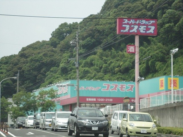 Ｇｒａｎｄｐｕｒｅ　Ａｍｉｎｏの周辺|ディスカウントドラッグコスモス中山店まで1,391ｍ