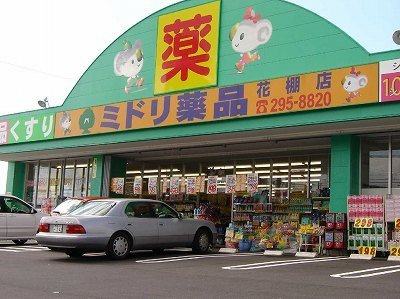 Ｇｒａｎｄｐｕｒｅ　Ａｍｉｎｏの周辺|ミドリ薬品中山店まで2,160ｍ