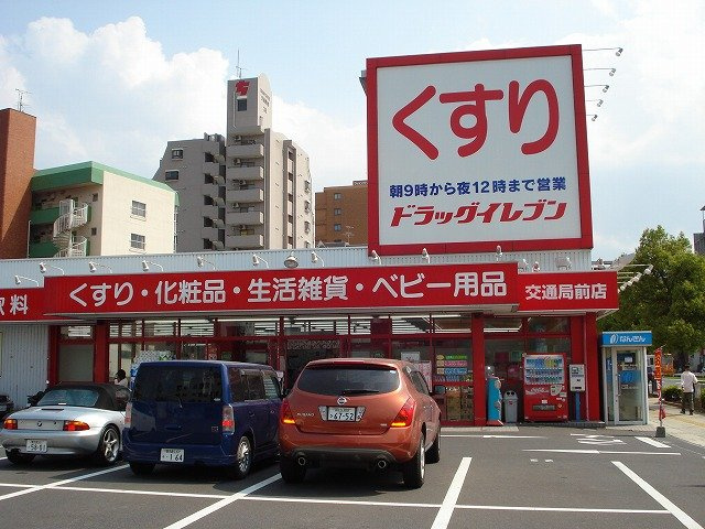 アルメールの周辺|ドラッグイレブン交通局前店まで322ｍ