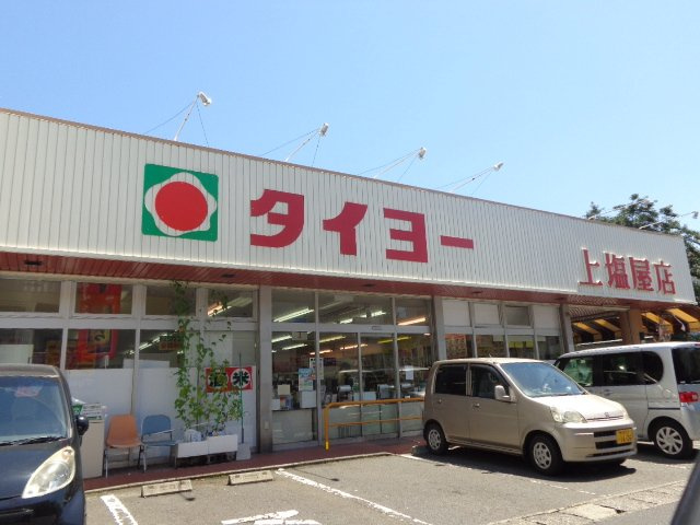 パートリア　’１５の周辺|タイヨー上塩屋店まで283ｍ
